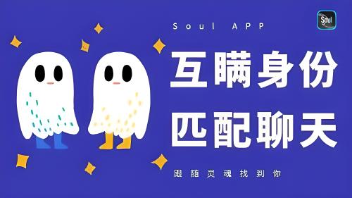 soul 是什么软件？